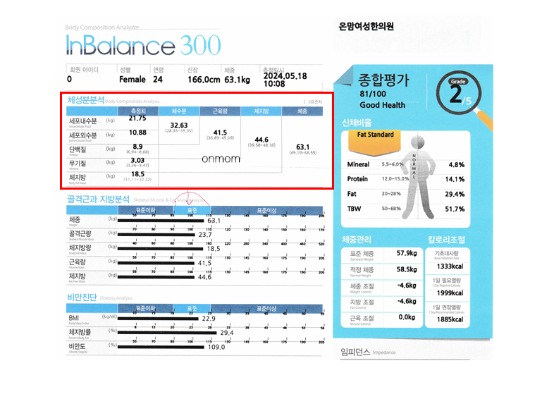 다이어트 및 하체비만 관리 (-3kg)