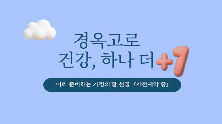 가정의달-이벤트-홈-썸네일.jpg