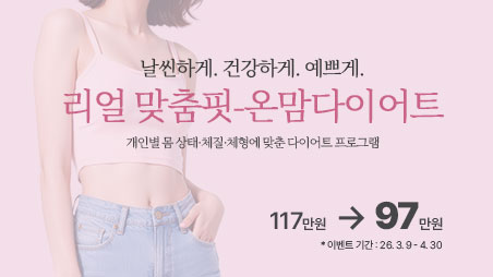 다이어트이벤트-홈-썸네일.jpg