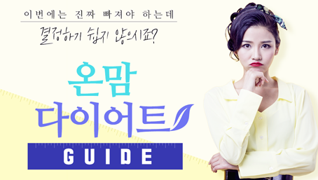 한방 다이어트_온맘여성한의원 부산덕천.png