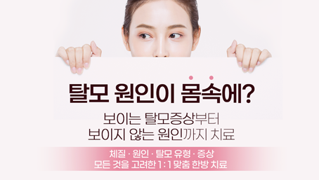 한방 탈모치료_온맘여성한의원 부산덕천.png