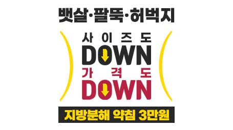 여름-다이어트이벤트-지방분해약침_홈_썸네일.jpg