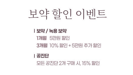 보약-이벤트-홈-썸네일.png
