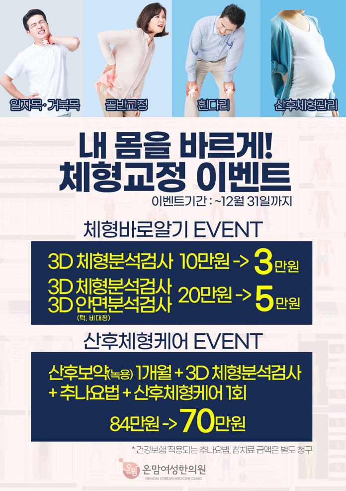 부산 체형교정 이벤트 산후체형교정.png