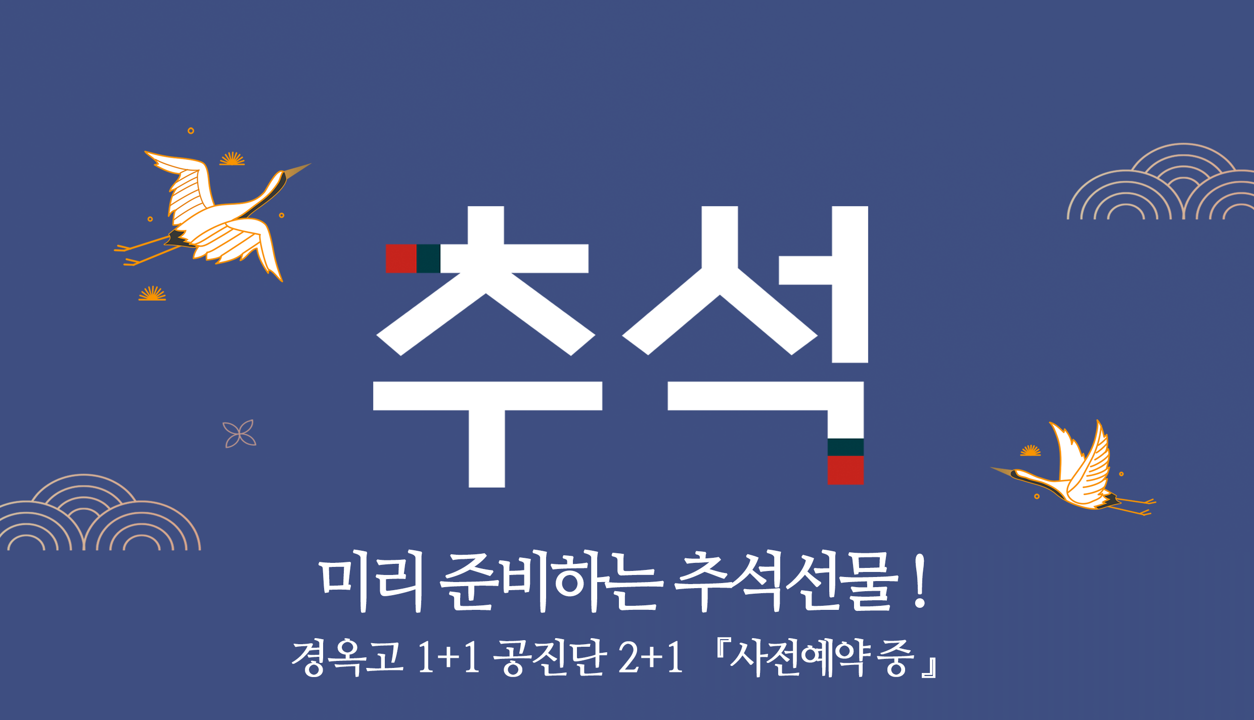 2023년-추석-이벤트-원내-이미지.png