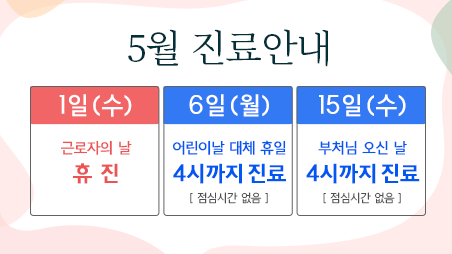 5월-진료안내-홈-썸네일.png