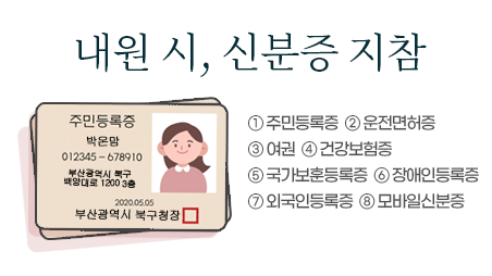 5월-신분증_홈-썸넬.png