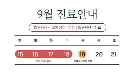 9월-추석연휴-진료안내-홈-썸네일.png