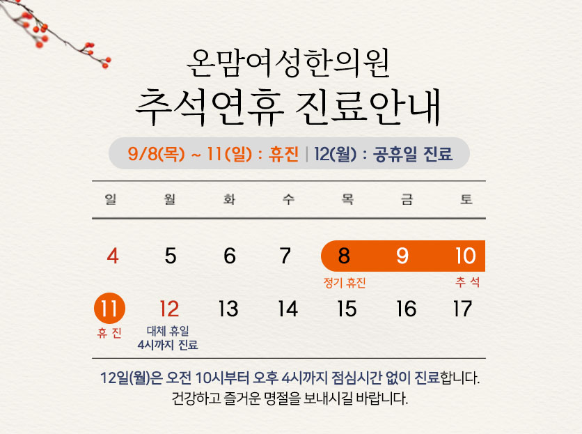 9월 추석 안내-홈 게시물 썸네일.jpg