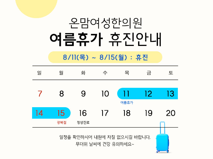 8월 여름휴가 안내-홈 게시물 썸네일.jpg