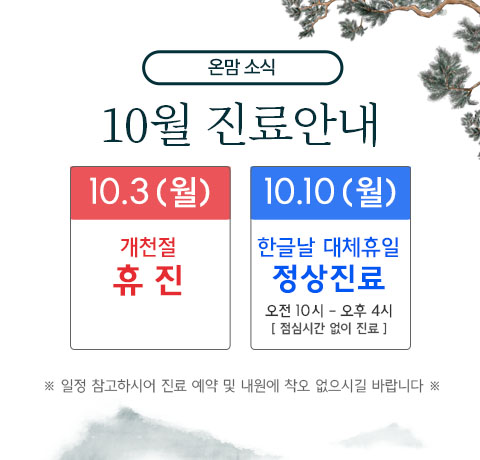 10월 진료안내-홈 팝업.jpg