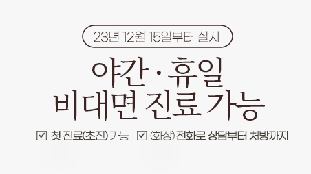 한의원-비대면처방_부산덕천동.메뉴.png