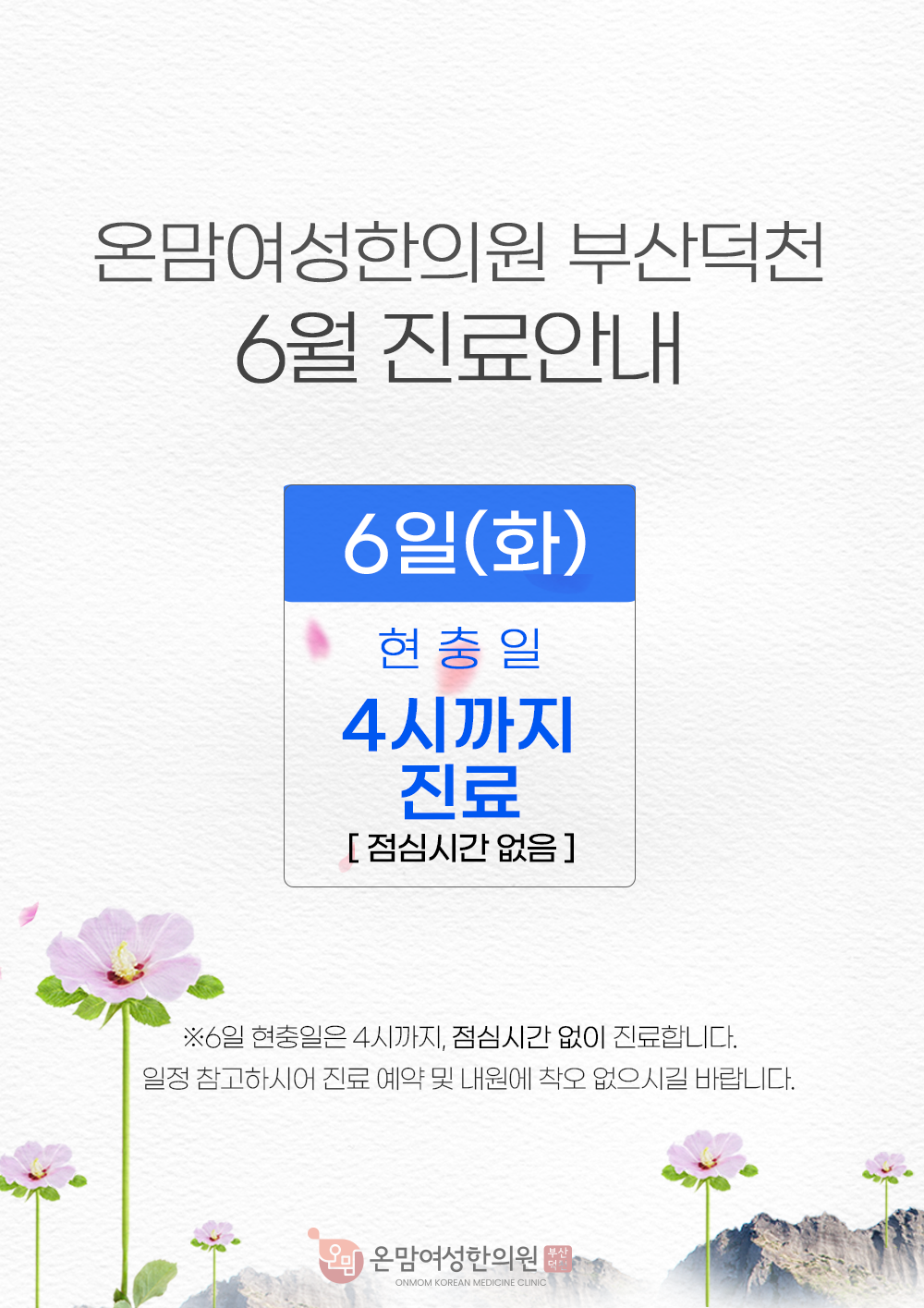 6월 진료안내 원내게시물.png