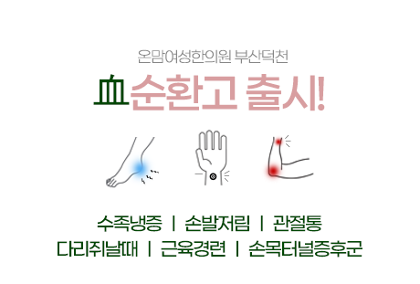 혈순환고-팝업22.png