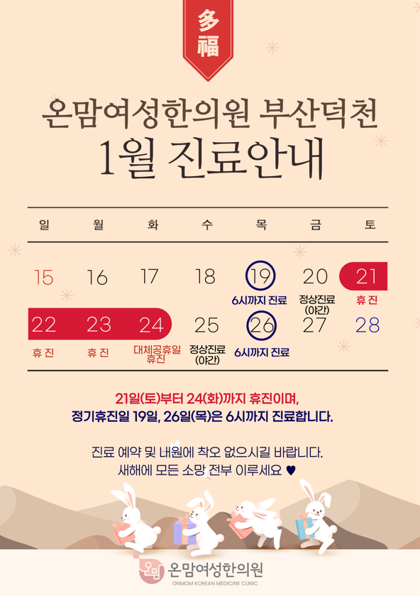 1월 진료안내.png
