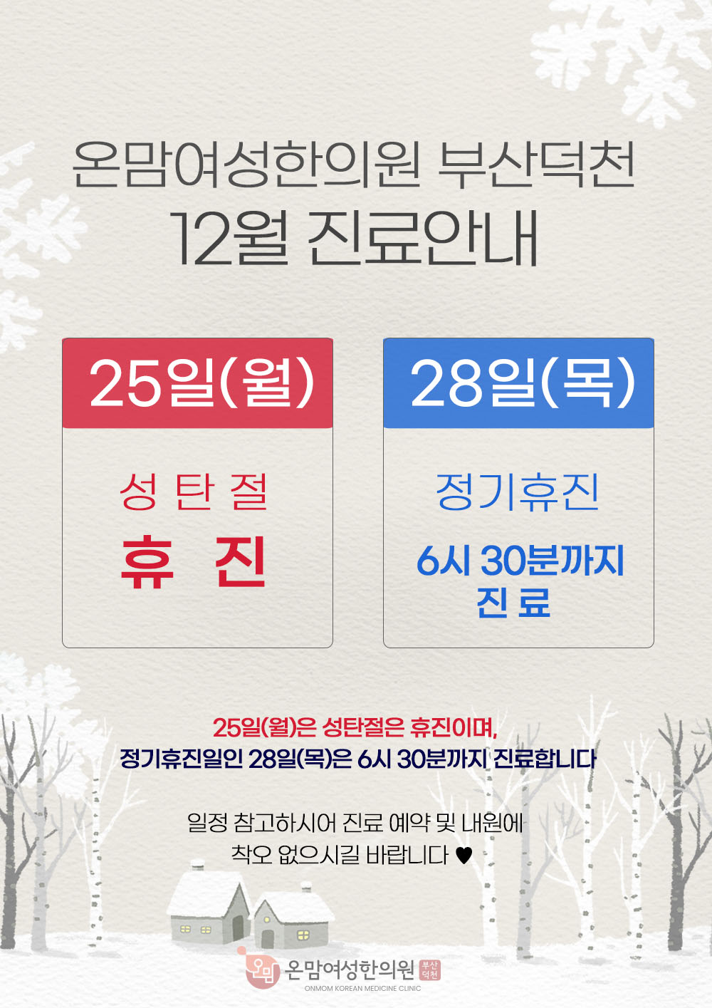 12월-진료안내-원내게시물.png