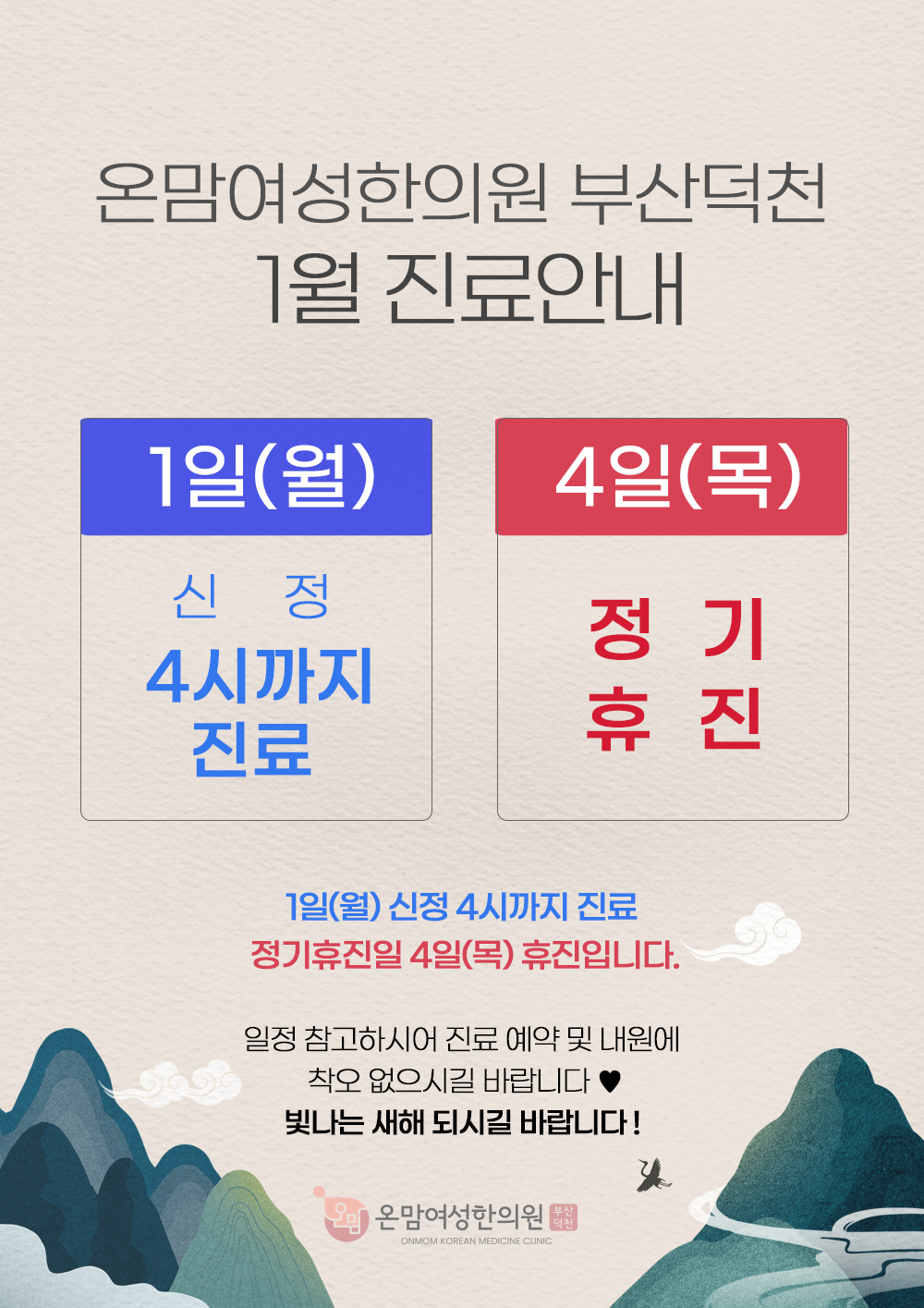 1월 진료안내.png