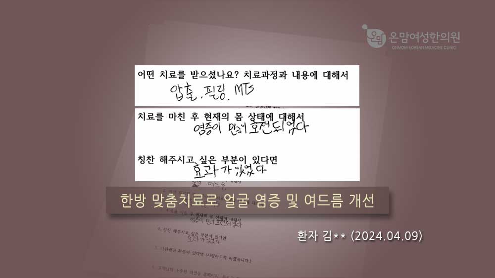 여드름_김병현님_자필후기1.jpg