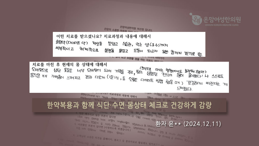 다이어트-자필후기-윤영서님.jpg
