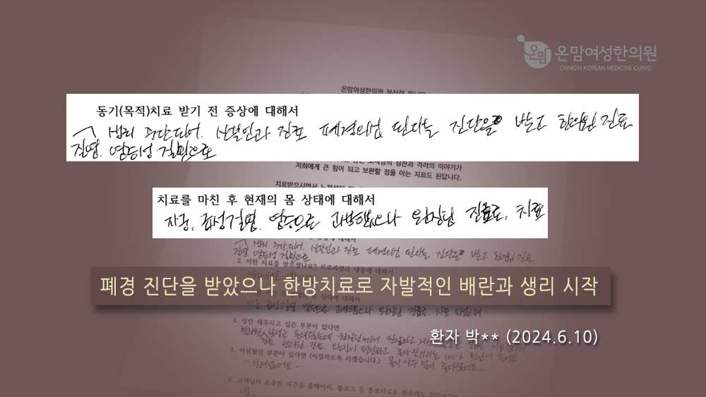 여성질환-자필후기-박은주님.jpg