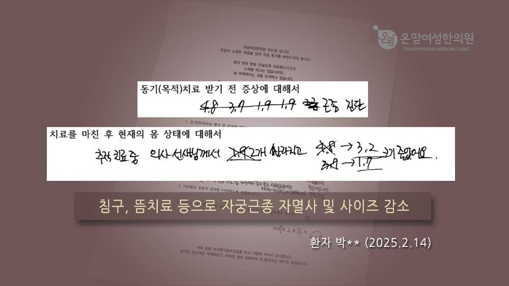 자궁근종-박은혜님.jpg