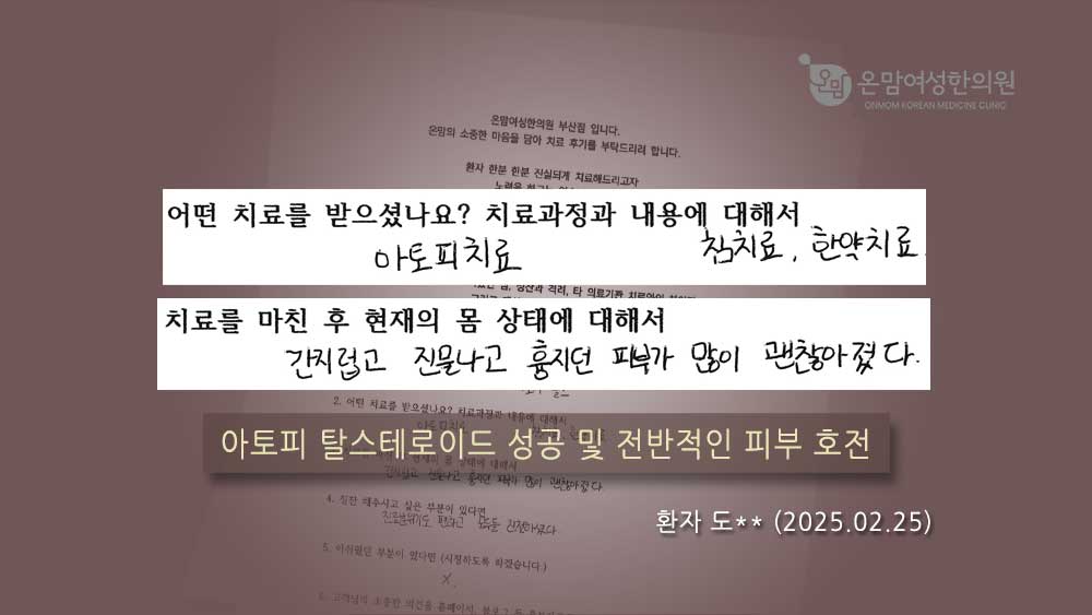 아토피-도정희_자필후기-썸네일.jpg