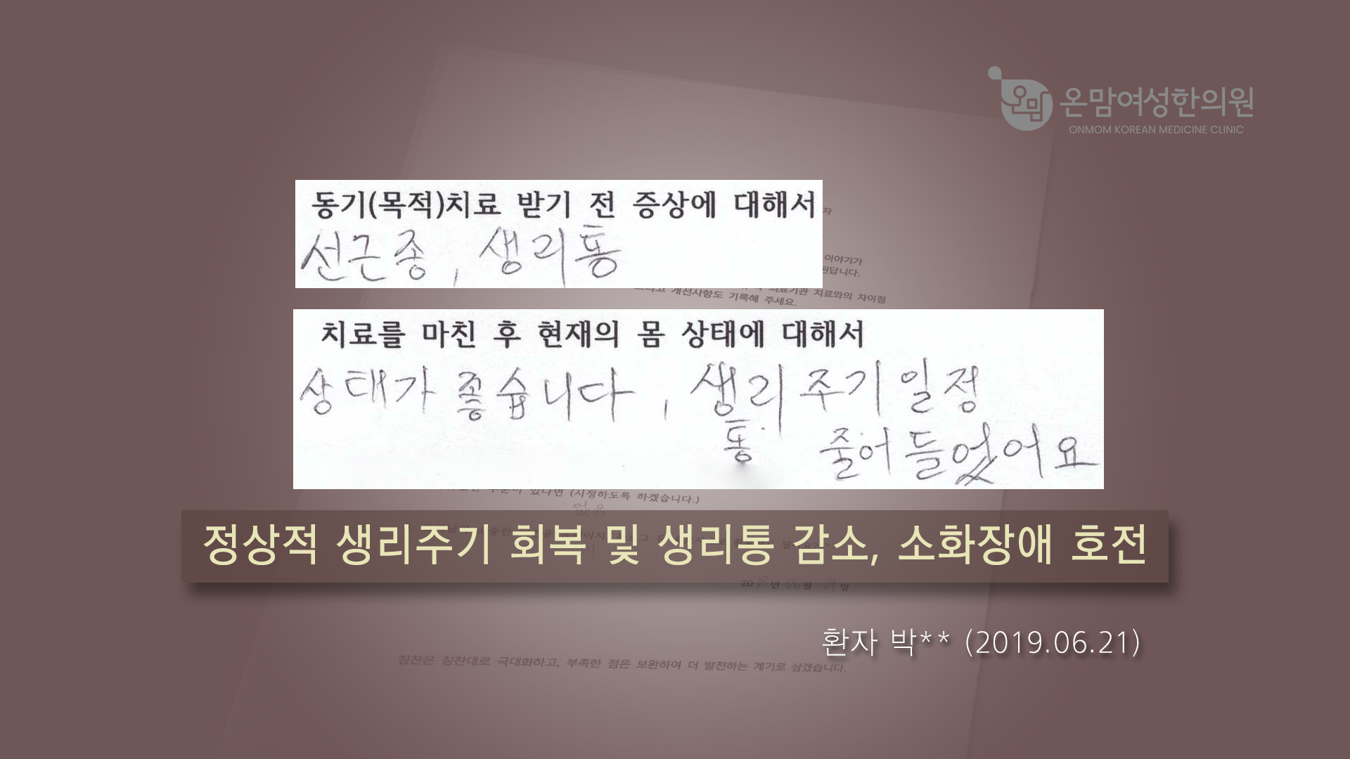 190621_자필후기 썸네일-박n_자궁선근증-생리통.png