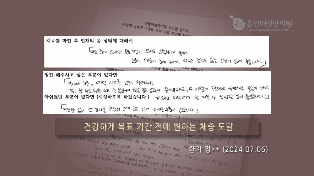 자필후기-다이어트 정하은님.png