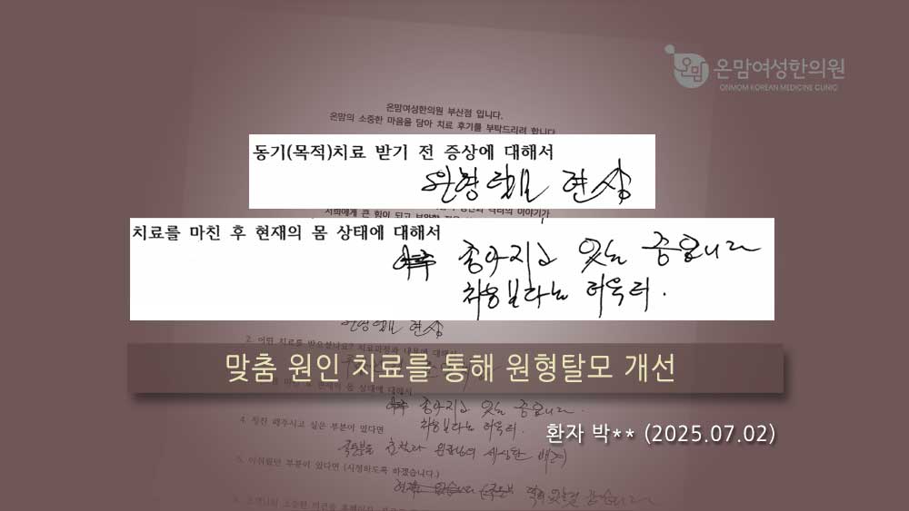 탈모-자필후기-박미숙님1.jpg