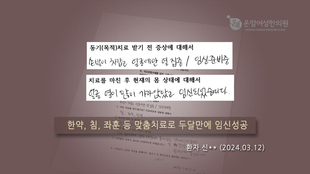 난임-자필후기-신수진.png