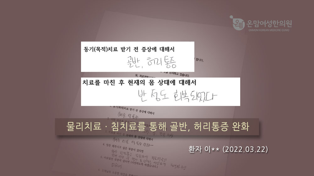 통증 자필후기 이유정님.jpg