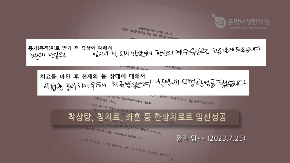 난임-자필후기-임채희.png