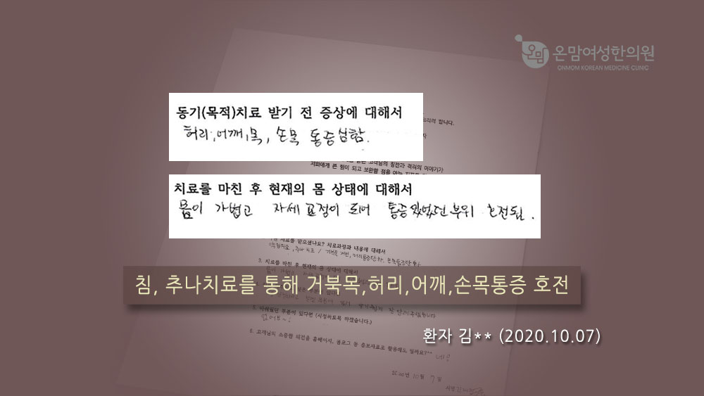 통증 자필후기 김재경님.jpg