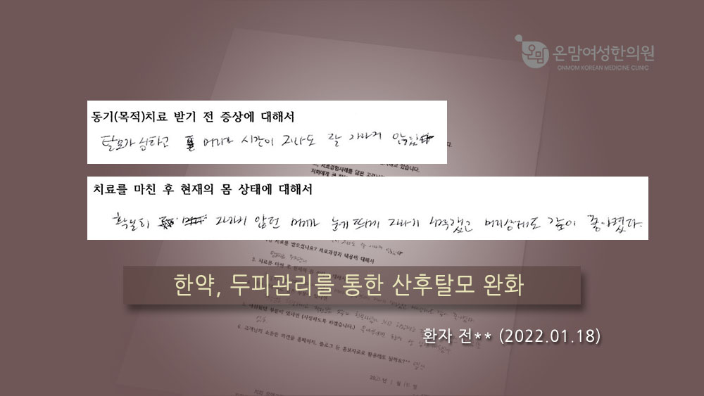 탈모 자필후기 전미경님.jpg