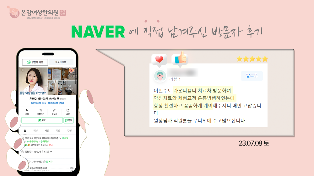 네이버-방문자리뷰_라운드숄더.png