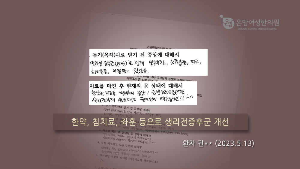여성질환-자필후기.png