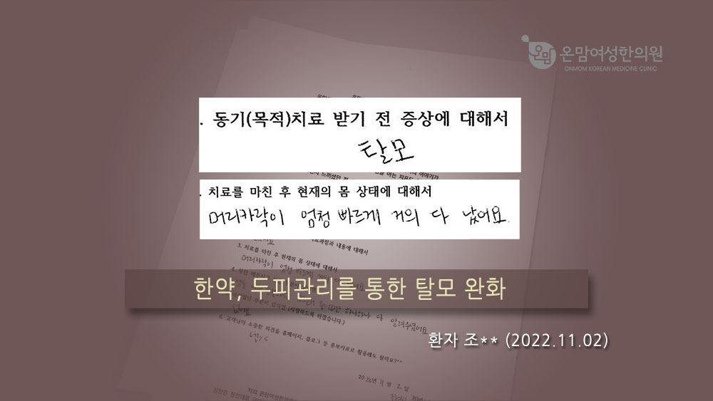 탈모 자필후기 조현서님.jpg