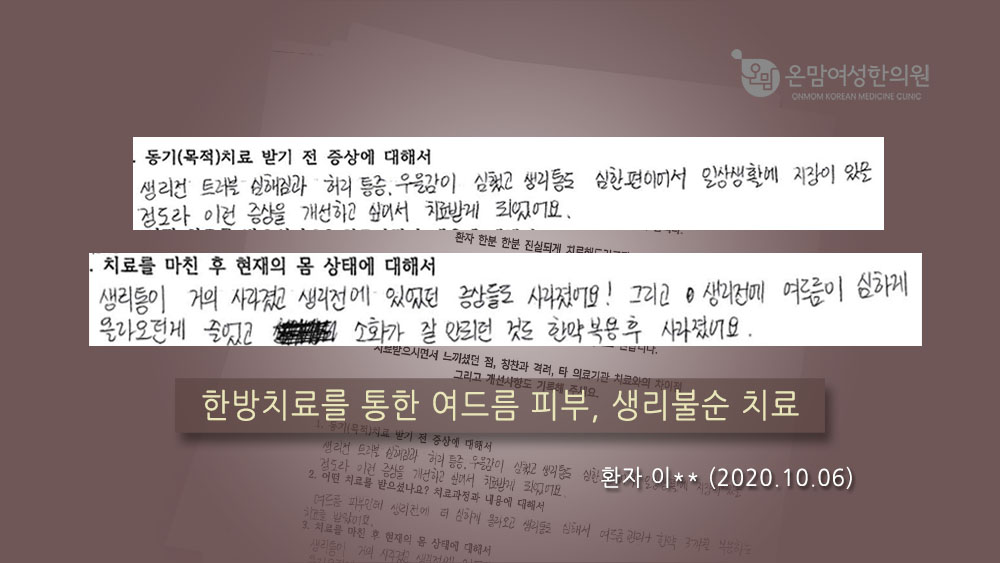 월경이상 자필후기 이유란님.jpg