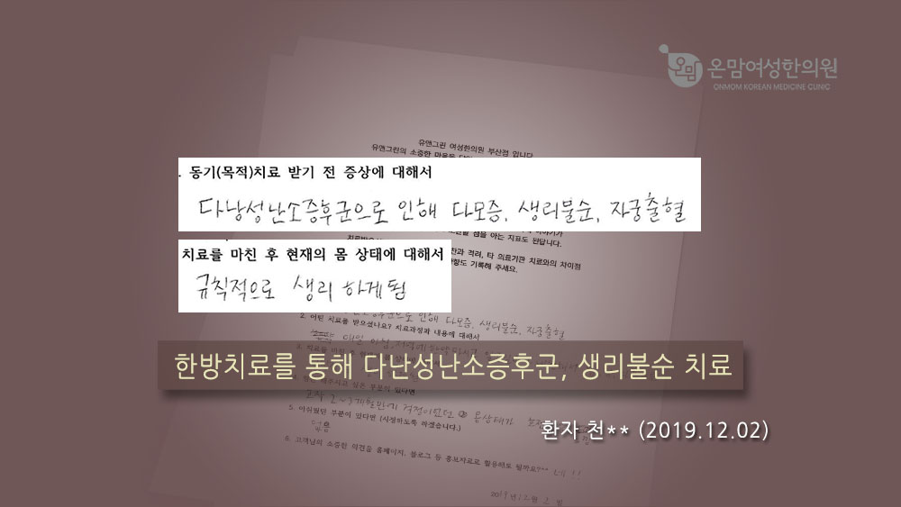 여성질환 자필후기 천선민님.jpg