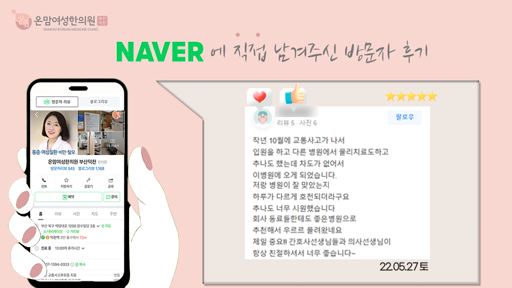 네이버-방문자리뷰_교통사고.png