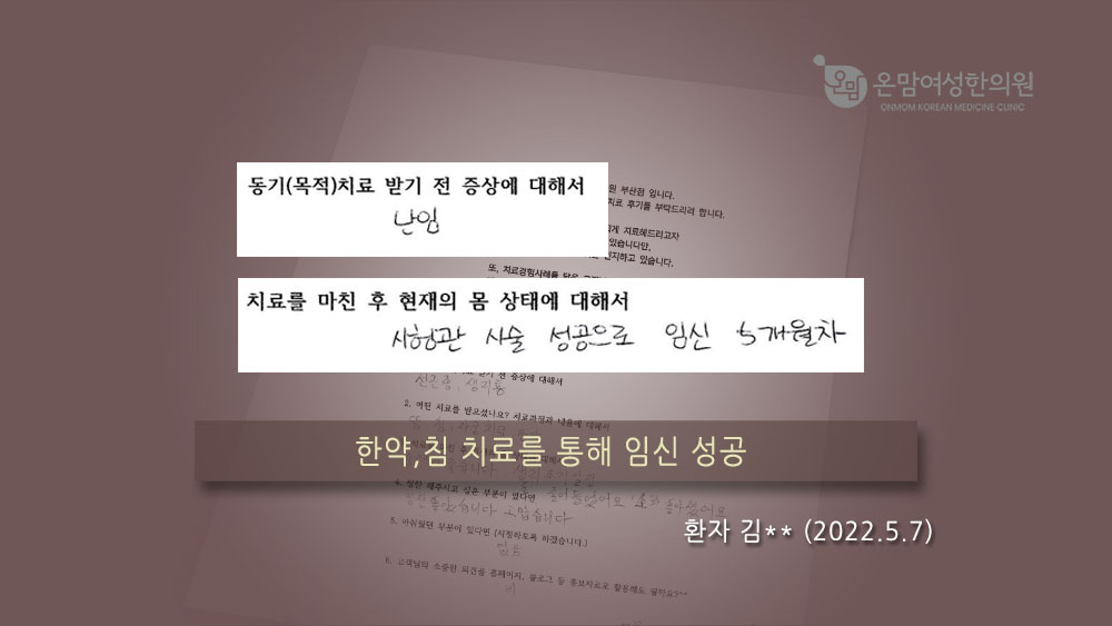 난임 자필후기 익명.jpg