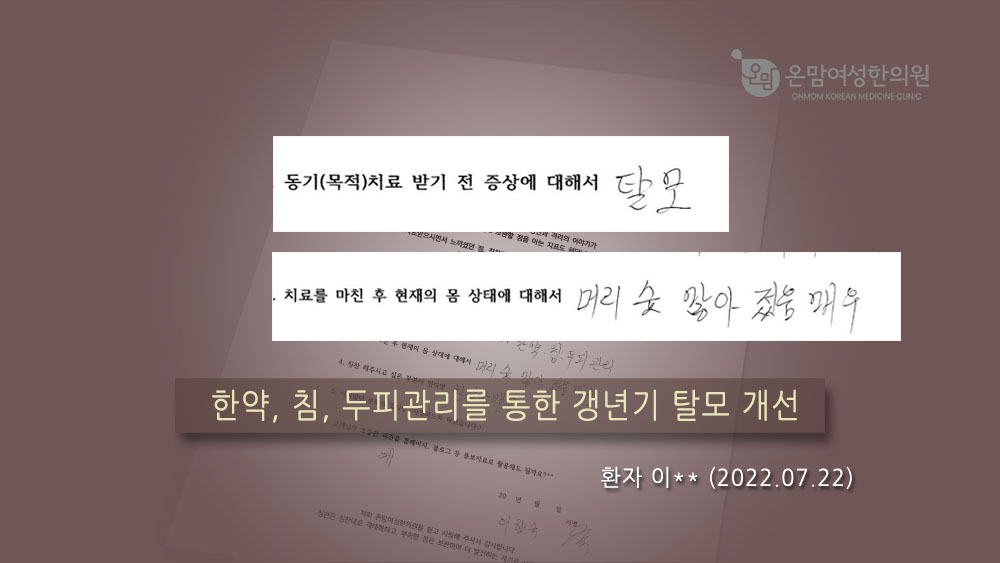 탈모 자필후기 이향숙님.jpg