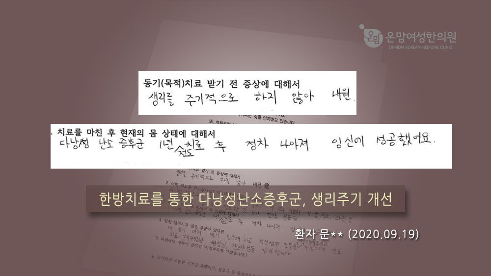 월경이상 자필후기 문지숙님.jpg