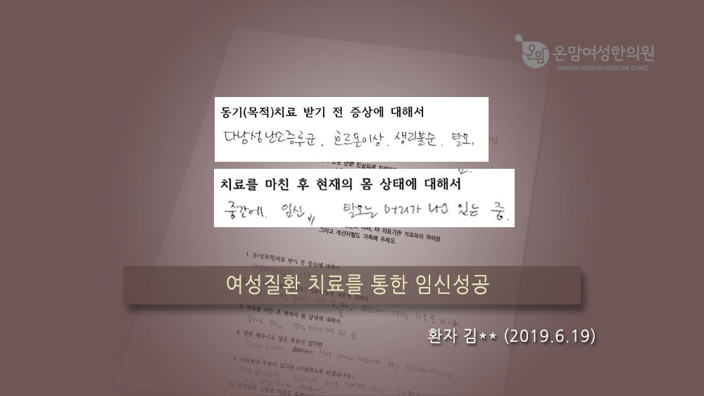 여성질환 자필후기 김민희님.jpg