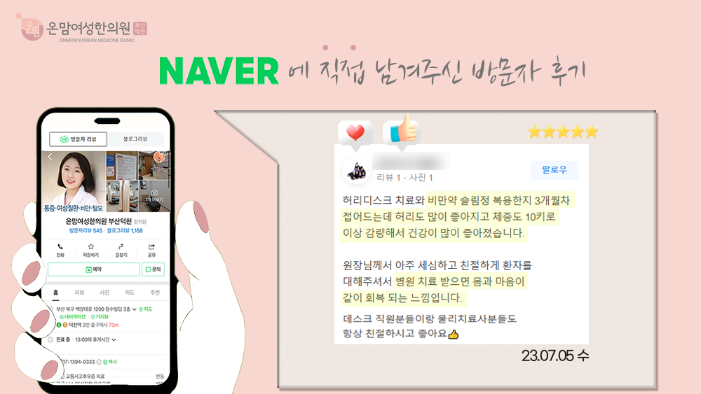 네이버-방문자리뷰_다이어트.png