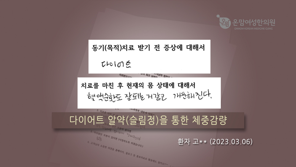 다이어트 자필후기 고나은님.jpg