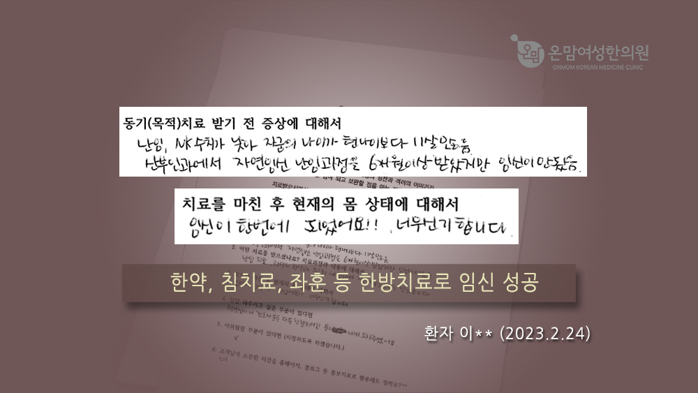 난임 자필후기 이지은님.jpg