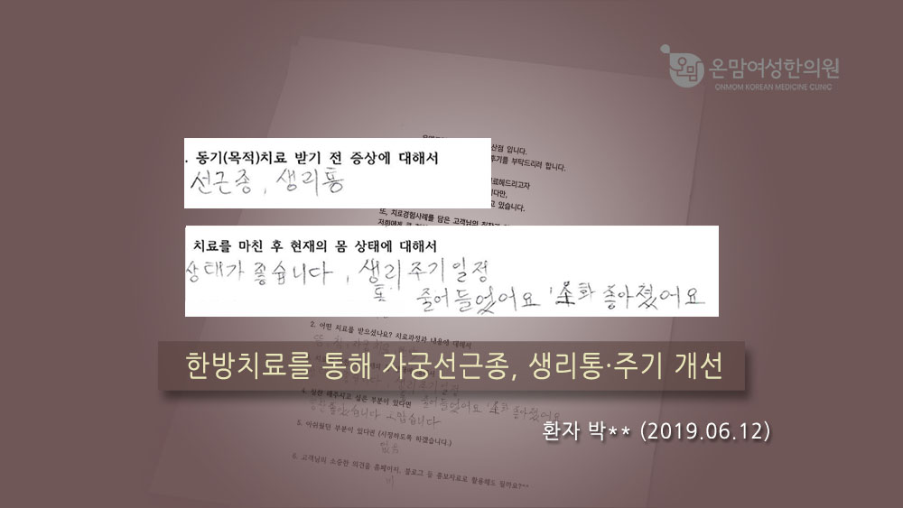 여성질환 자필후기 박나탈리야님.jpg